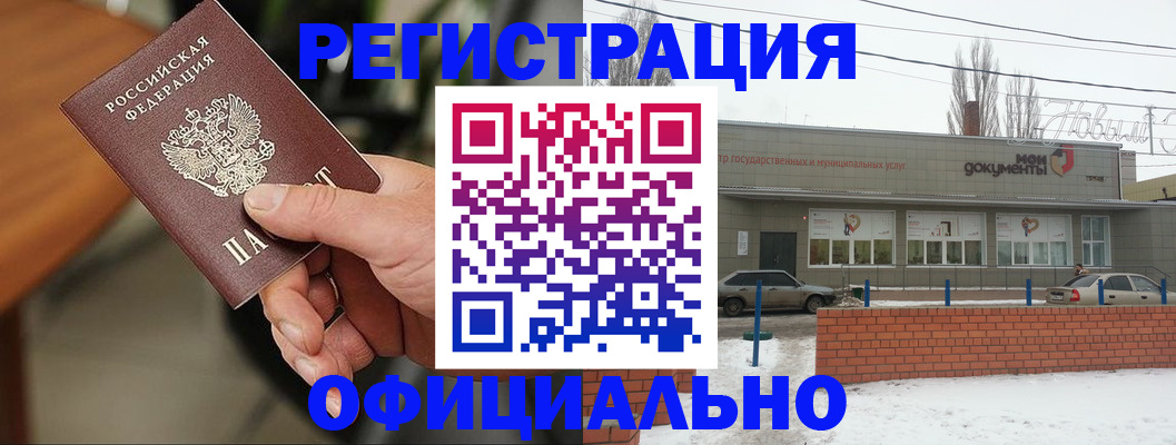 временная регистрация законно в Улан-Удэ