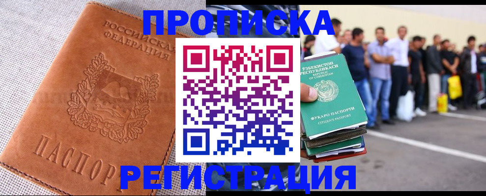 прописка паспорт в Улан-Удэ