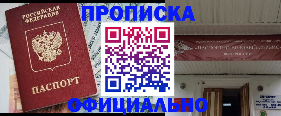 купить прописку в Улан-Удэ