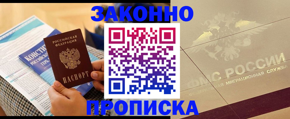 временная регистрация купить в Улан-Удэ