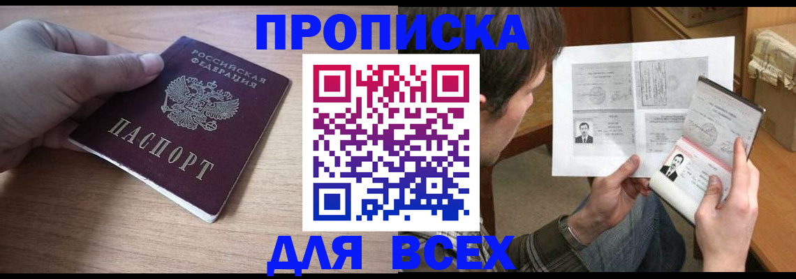 прописка гарантия в Улан-Удэ