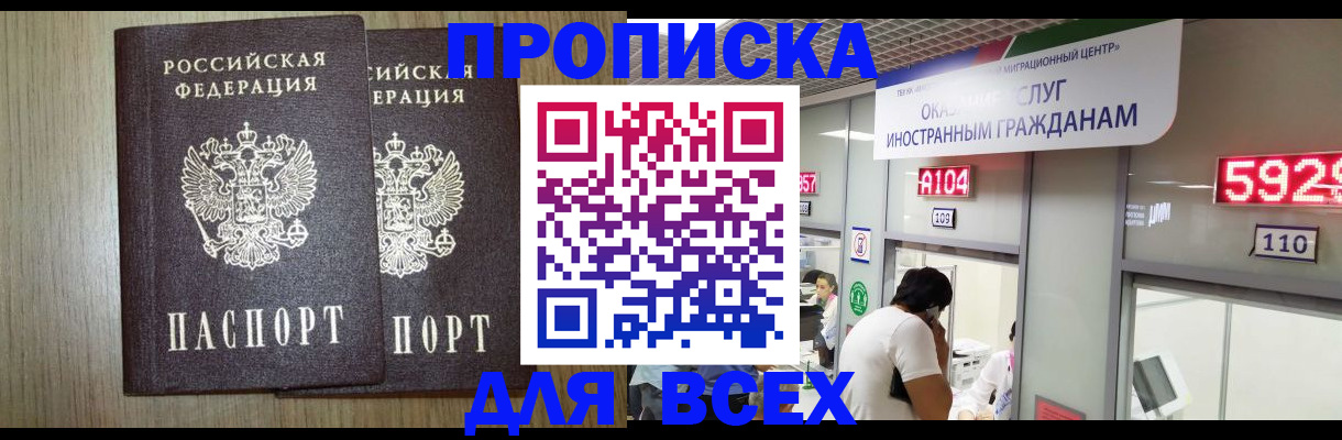 временная регистрация в квартире в Улан-Удэ