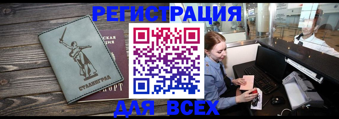 прописка паспорт в Улан-Удэ