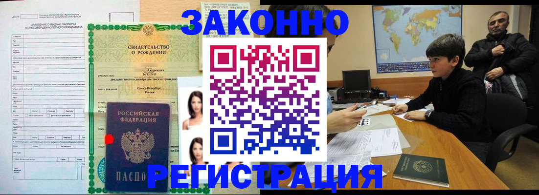 прописка ребенка в Улан-Удэ