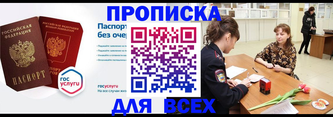 прописка ребенка в Улан-Удэ