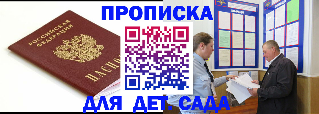 прописка регистрация в Улан-Удэ